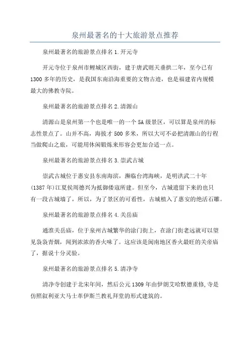 泉州最著名的十大旅游景点推荐