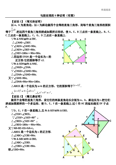 勾股定理9种证明(有图)