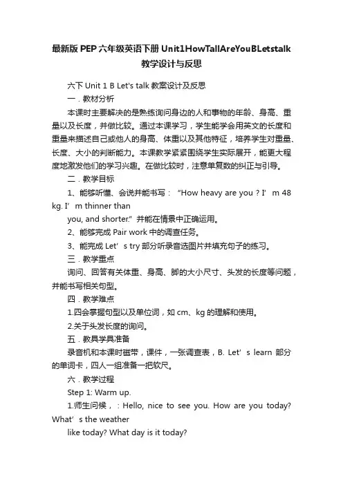 最新版PEP六年级英语下册Unit1HowTallAreYouBLetstalk教学设计与反思