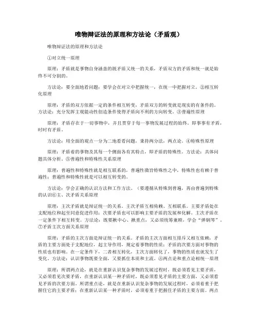 唯物辩证法的原理和方法论(矛盾观)