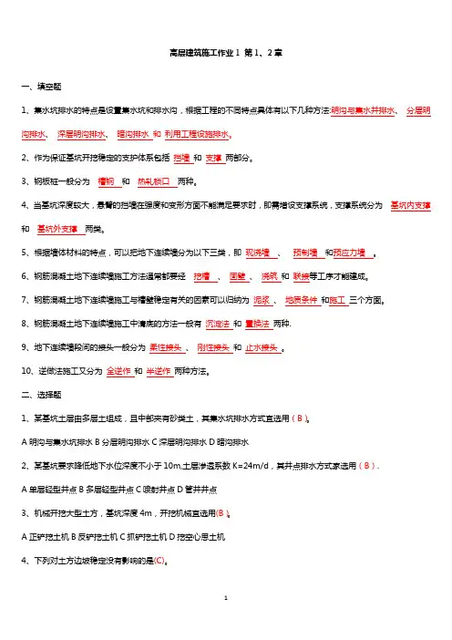 电大土木工程高层建筑施工形成性考核册答案
