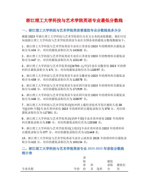 浙江理工大学科技与艺术学院英语专业最低分数线