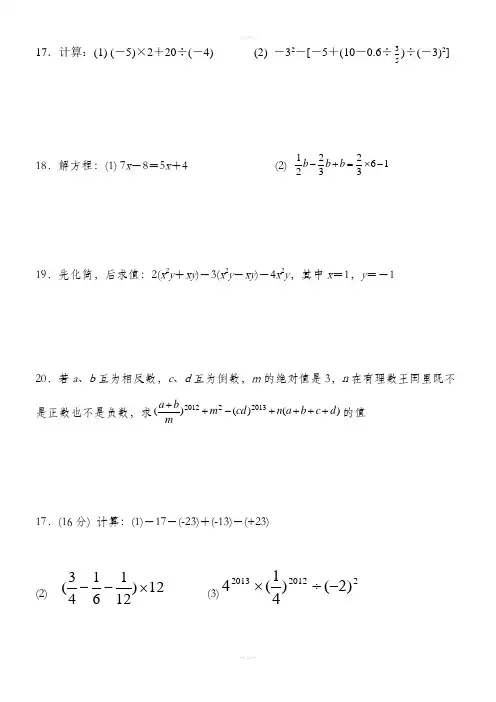 七年级数学计算题练习