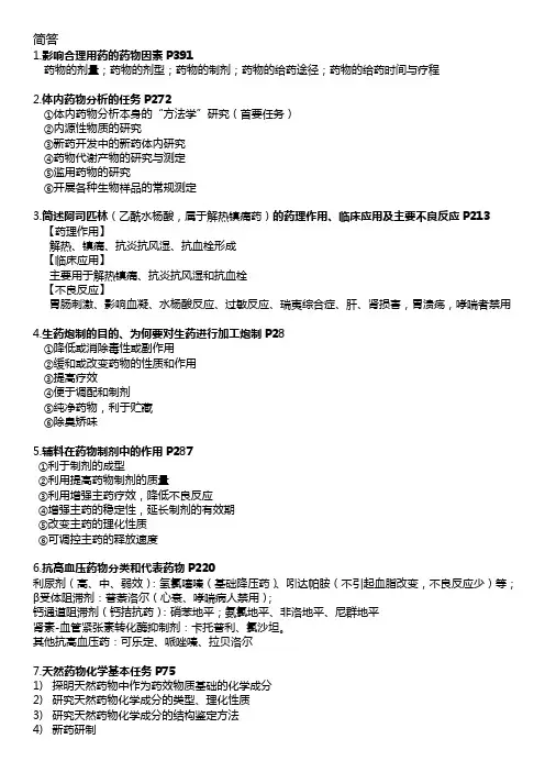 药学概论期末整理