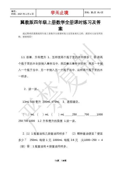 冀教版四年级上册数学全册课时练习及答案(Word最新版)