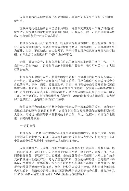 银行营销案例三篇(最新)