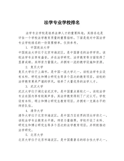 法学专业学校排名