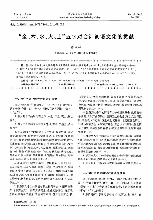 “金、木、水、火、土”五字对会计词语文化的贡献