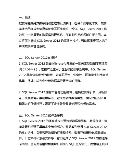 数据库原理与技术(sql server 2012)