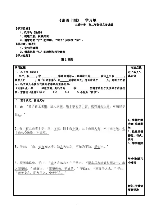 高中语文《论语十则》学习单