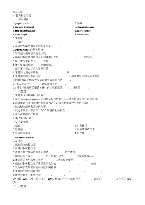 口腔内科习题