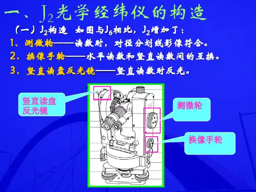 经纬仪的检校.
