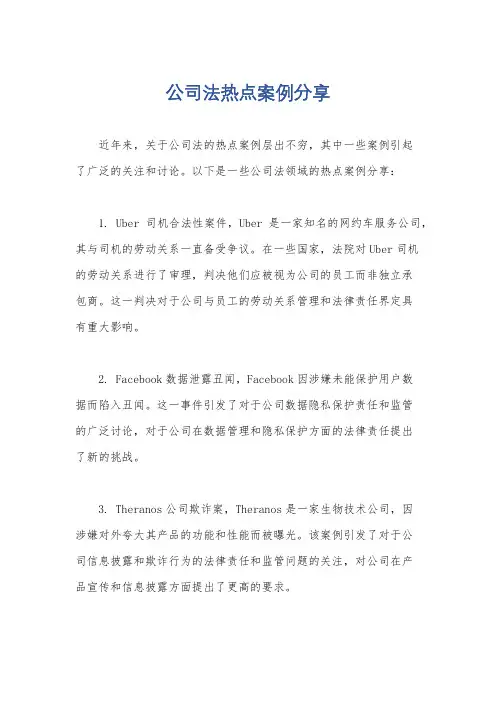 公司法热点案例分享