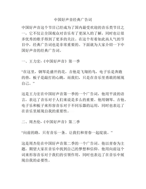 中国好声音经典广告词