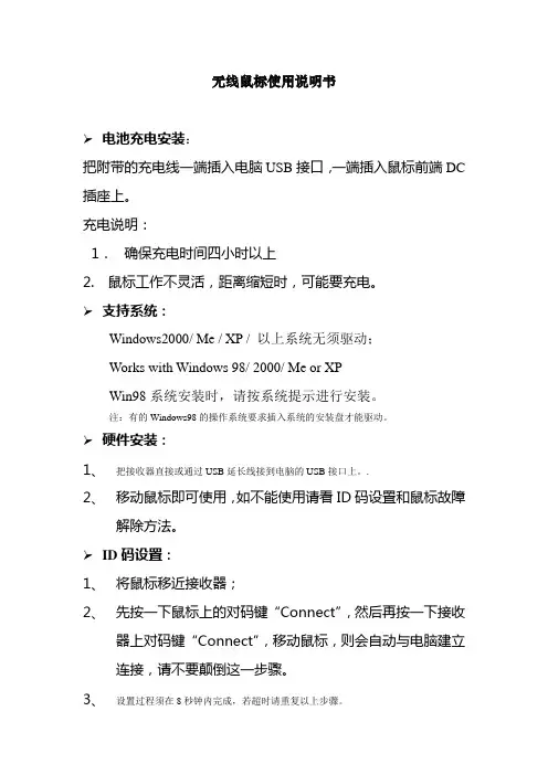 中文无线鼠标使用说明书1