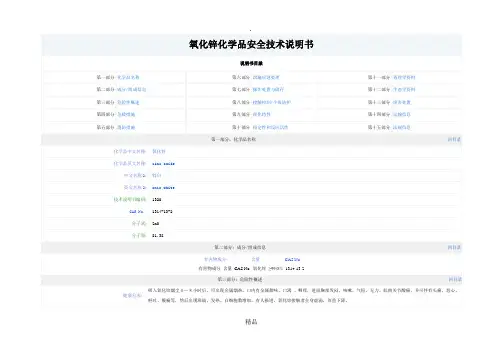 MSDS 氧化锌化学品安全技术说明书