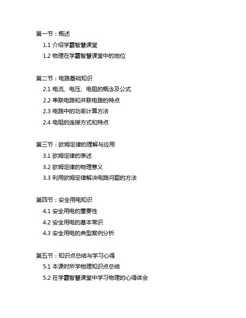 学霸智慧课堂八年级上册物理第五章第二课时