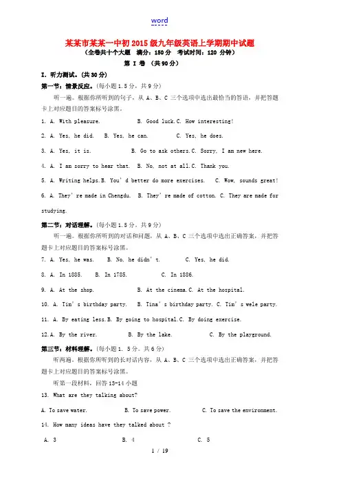 重庆市重庆一中初2015级九年级英语上学期期中试题