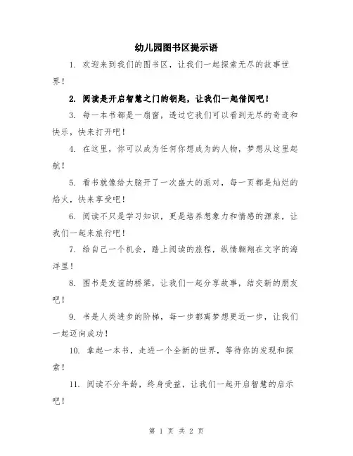 幼儿园图书区提示语