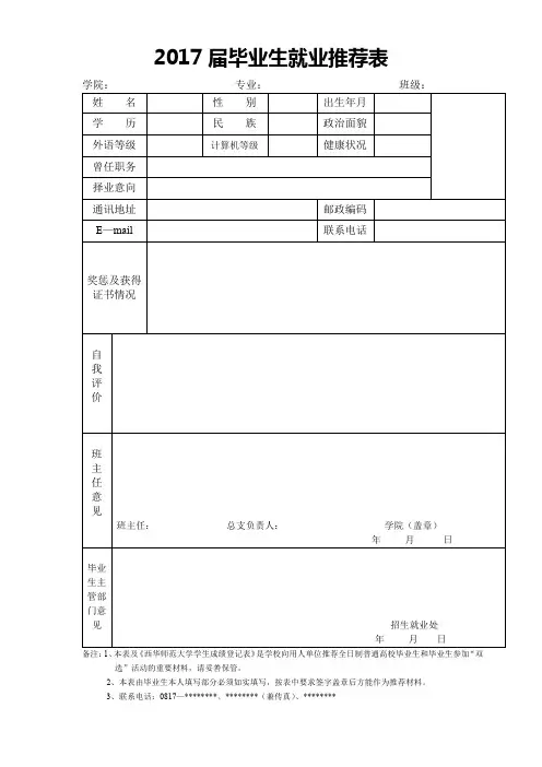 2017届毕业生就业推荐表【模板】