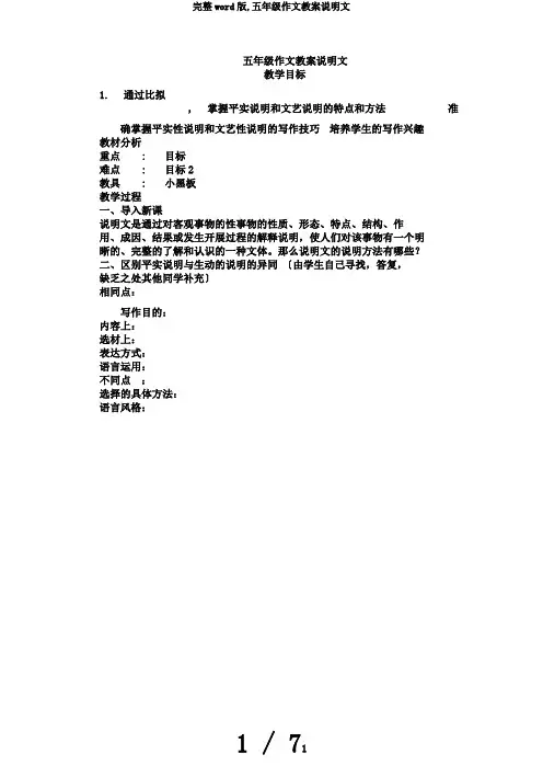 完整word版,五年级作文教案说明文