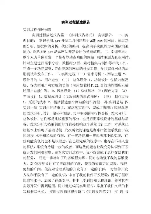 实训过程描述报告（最新版）