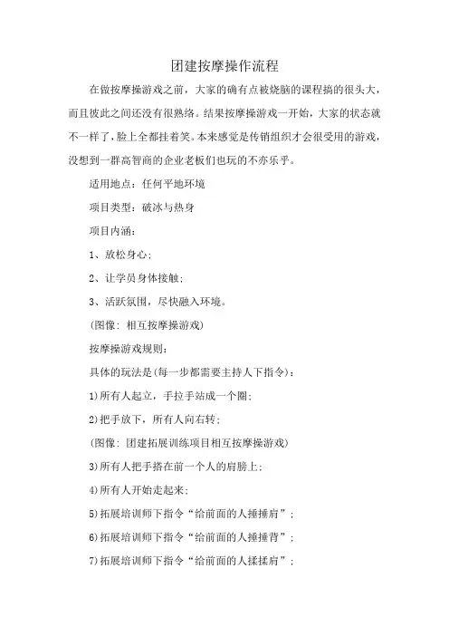 团建按摩操作流程