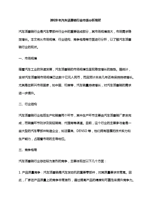 2023年汽车活塞销行业市场分析现状