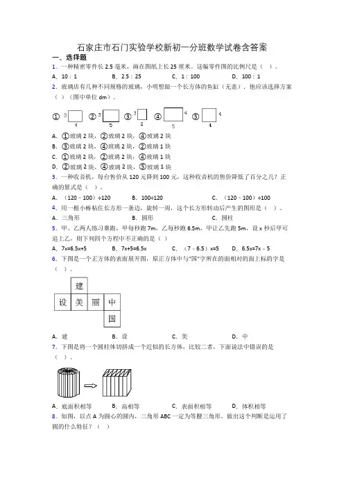 石家庄市石门实验学校新初一分班数学试卷含答案