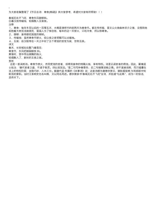 节日古诗：寒食（韩翃）