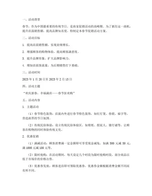 店面促销春节活动方案策划