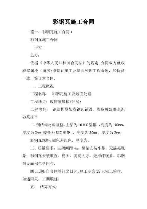彩钢瓦施工合同