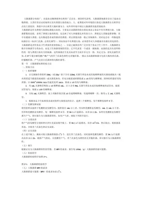大肠菌群（M.R.N.）的测定