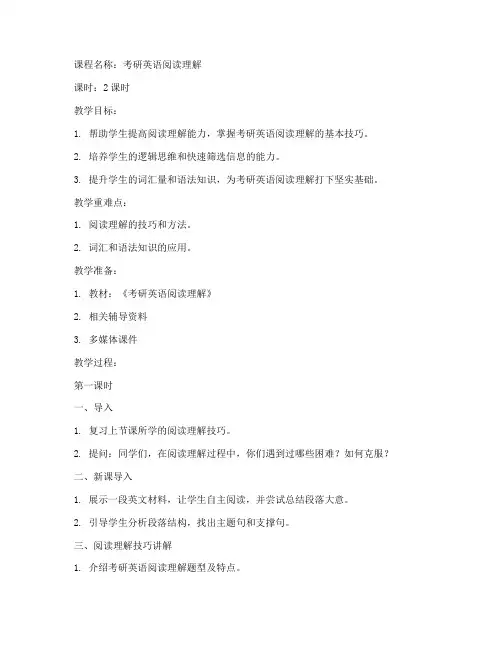考研英语教案设计模板范文