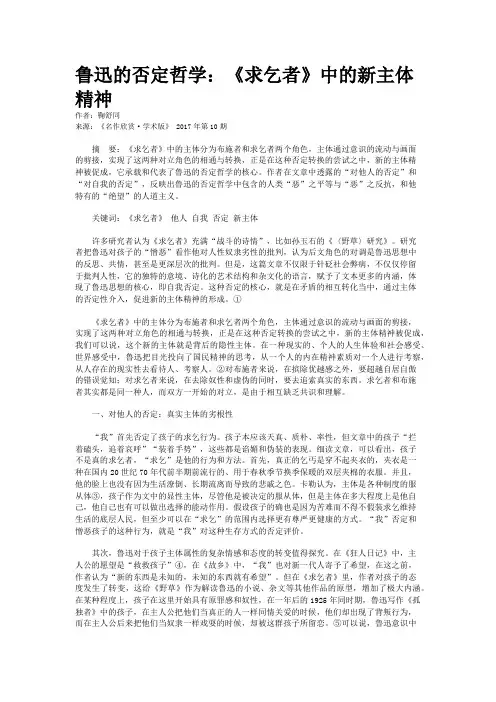 鲁迅的否定哲学：《求乞者》中的新主体精神