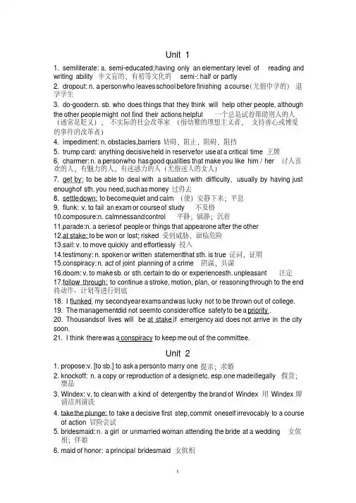 研究生-基础综合英语-单词整理