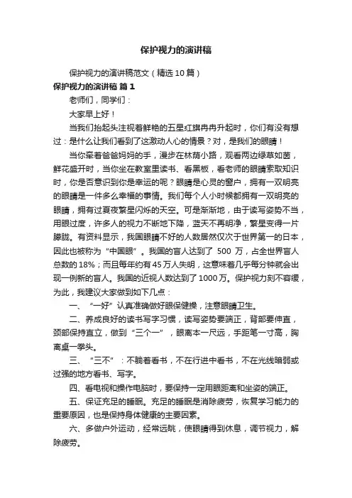 保护视力的演讲稿