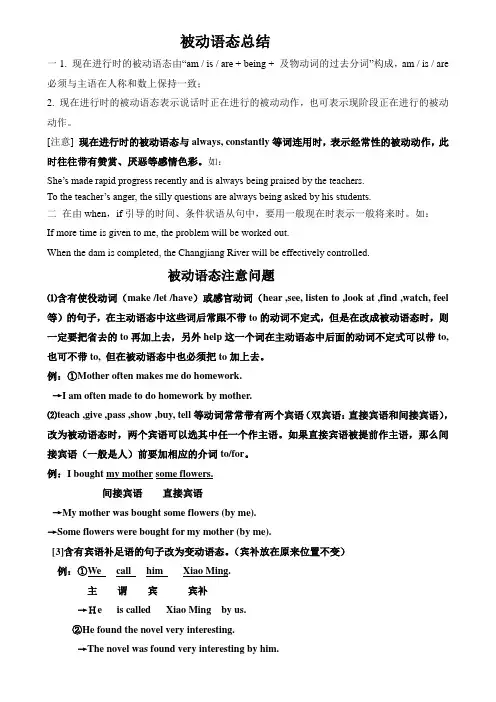 被动语态