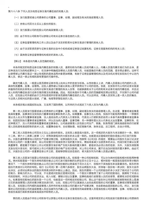 中华人民共和国证券法释义：第六十八条