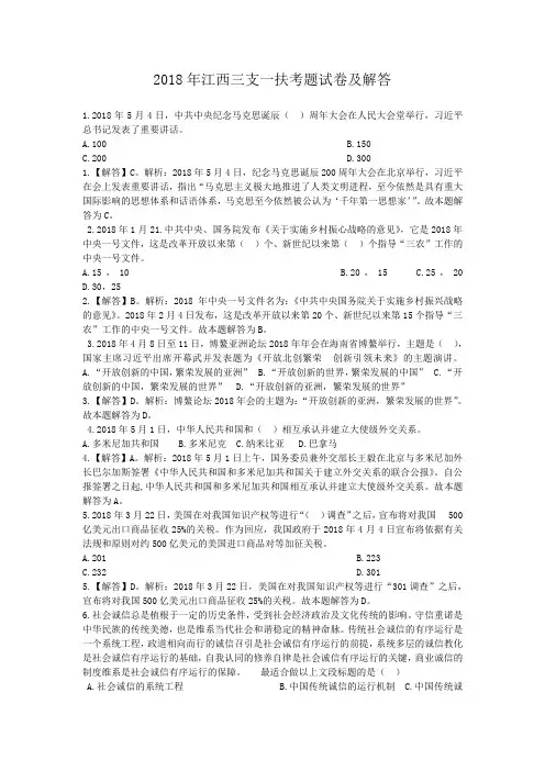 2018年江西三支一扶考题试卷及答案