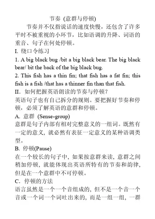 英语口语语音语调6-节奏（意群与停顿）