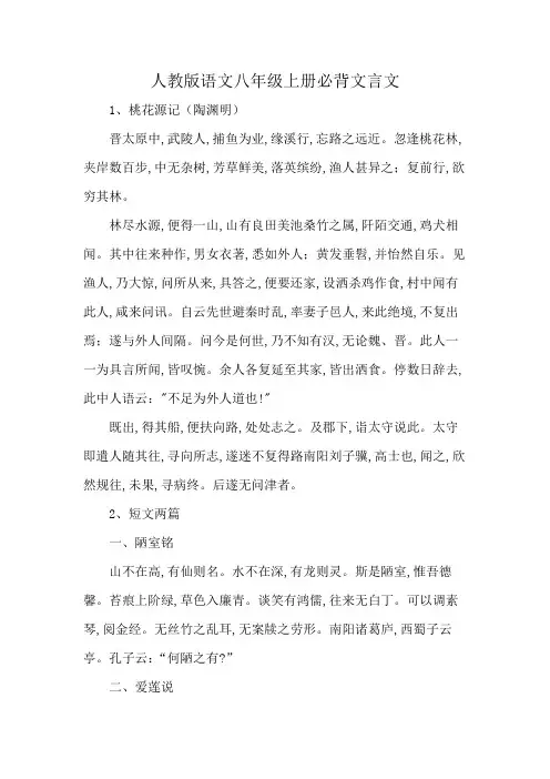 人教版语文八年级上册必背文言文
