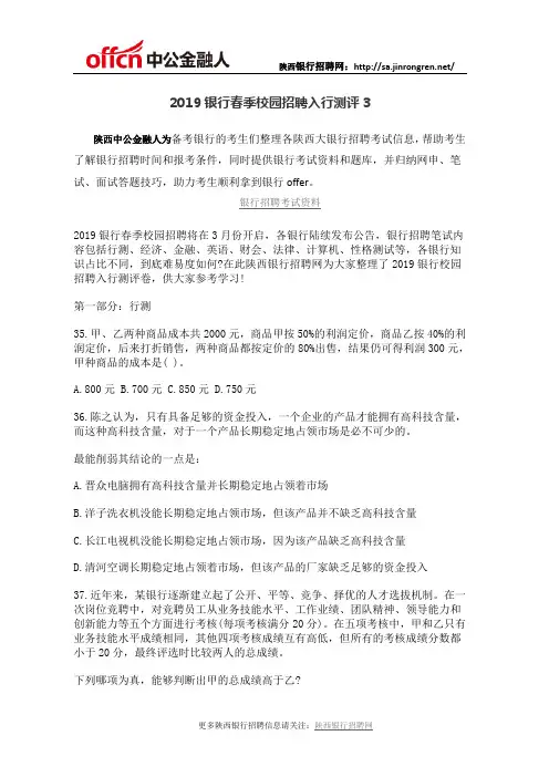 2019银行春季校园招聘入行测评卷三