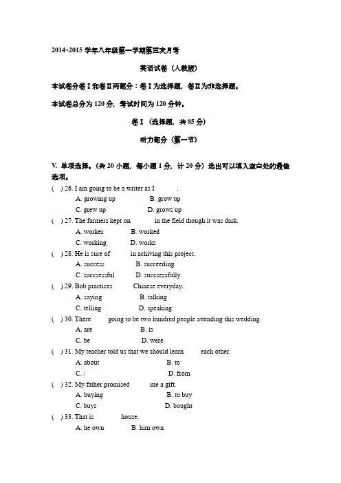 八年级第三次月考