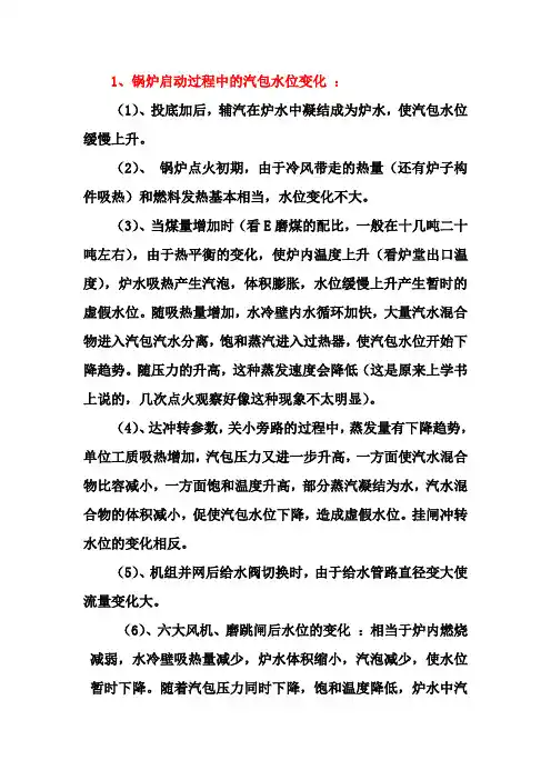 锅炉汽包水位变化规律