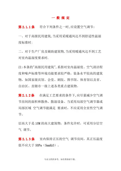 暖通空调设计规范