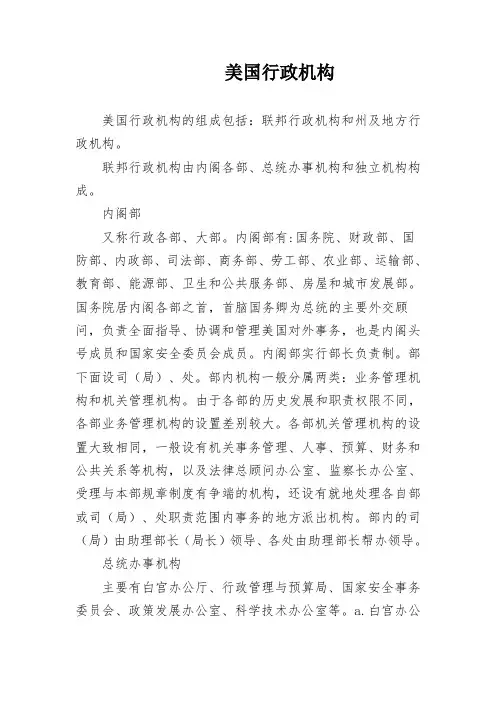 美国行政机构