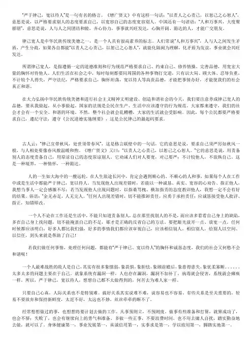 严于律己,宽以待人