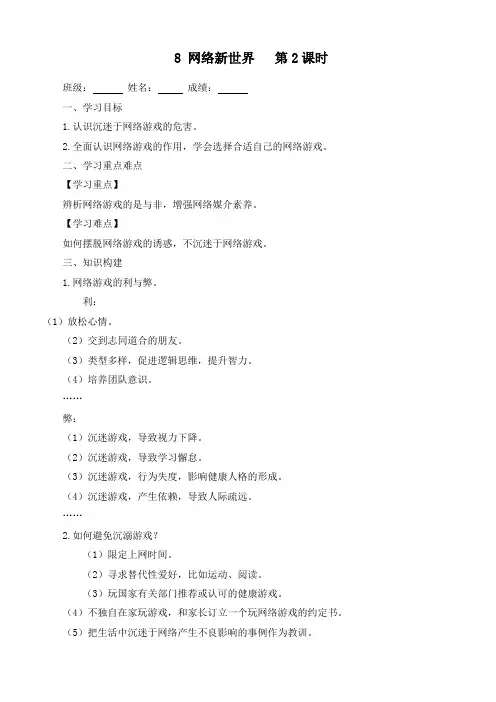 最新部编版道德与法治四年级上册《网络新世界》(第二课时)优质学案设计