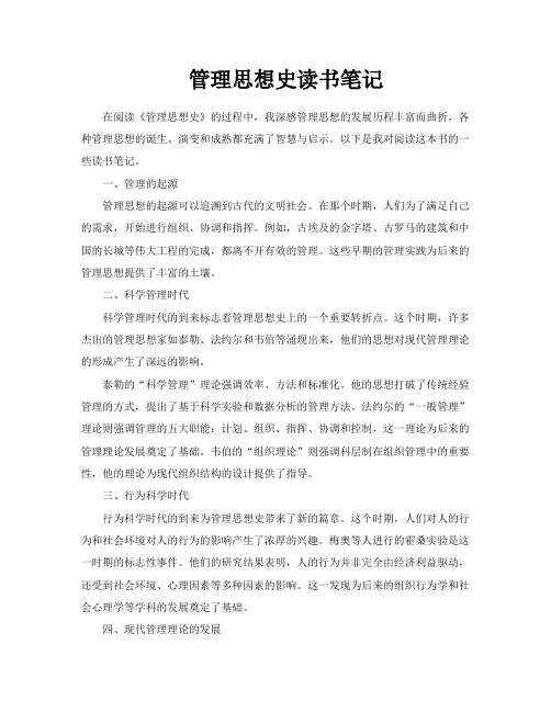 管理思想史读书笔记